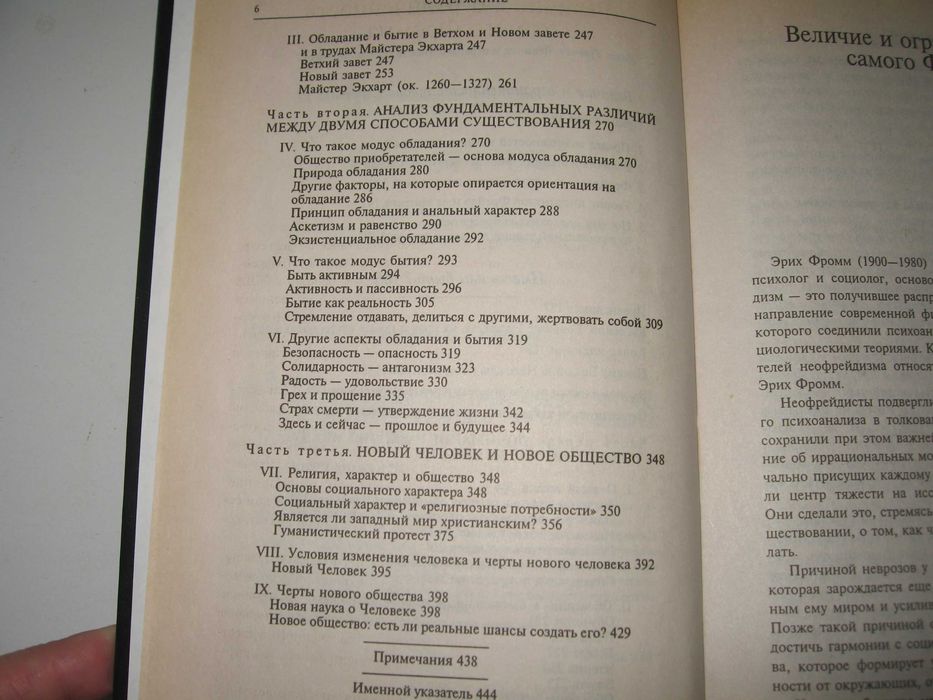 Эрих Фромм 
Величие и ограниченность теории Фрейда