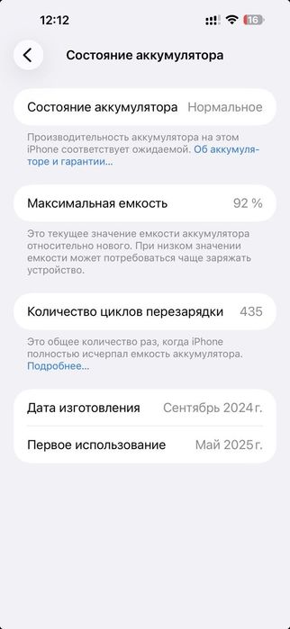 Айфон 16+ 512 акб 92 невеликий торг