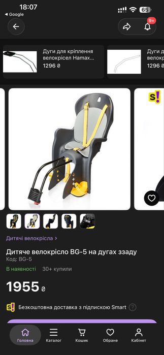 Дитяче крісло на велосипед