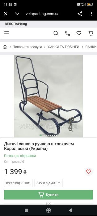 Продам Санки дитячі у відмінному стані