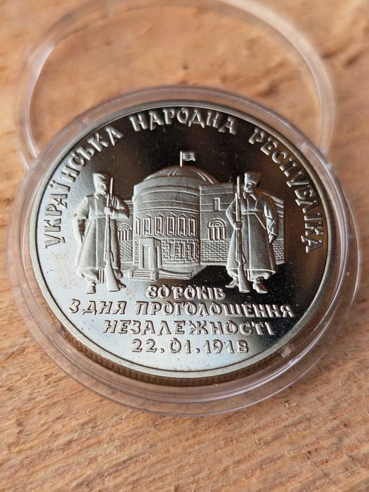 Монета НБУ 80 років проголошення незалежності УНР (поліпшена якість)