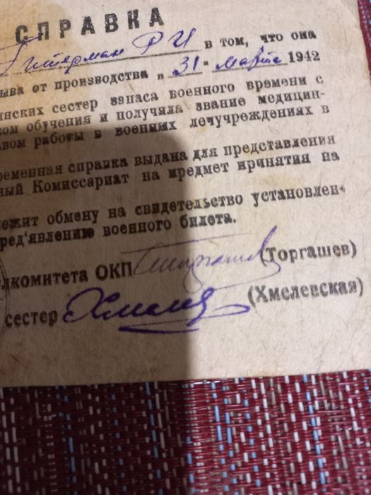 Справка  об  окончанти  курсов  медсестер  1942  г      в  Ташкенте