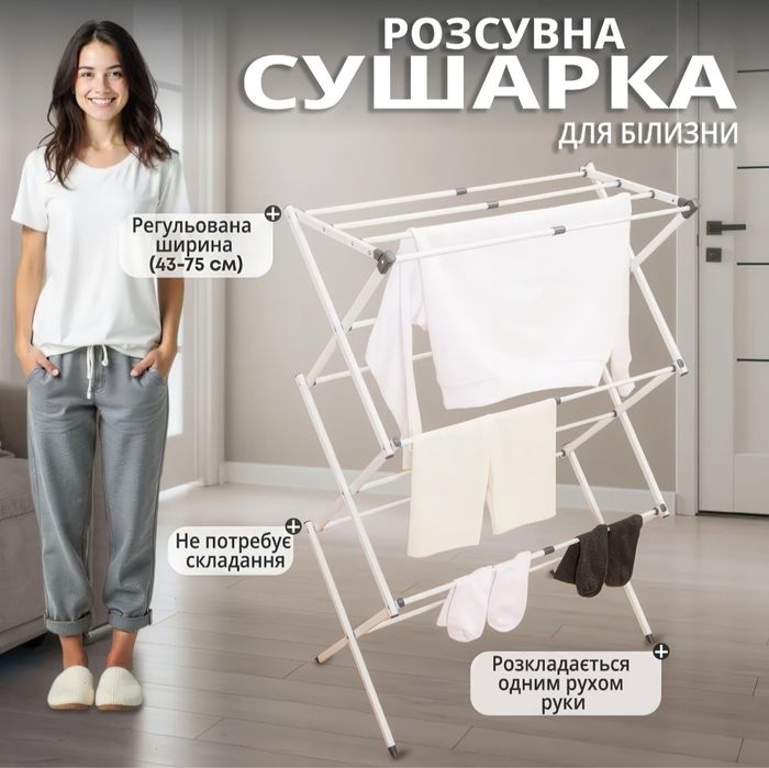 Сушарка для білизни складана