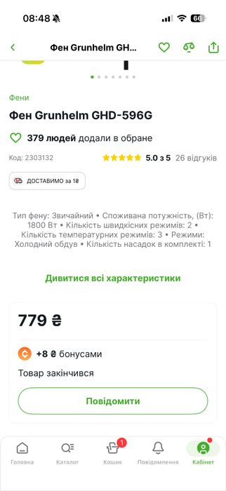 Фен Grunhelm полный комплект