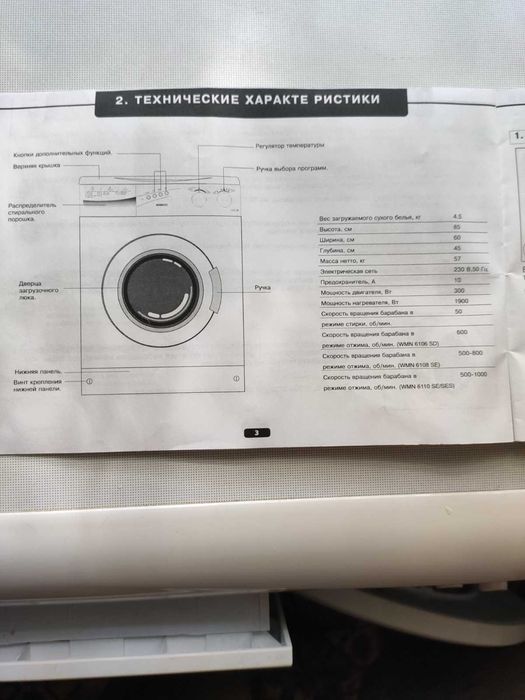 Пральна машина BEKO на 4,5 кг, б/у