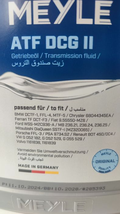 Трансмісійне мастило Meyle для трансмісій з подвійним щепленням