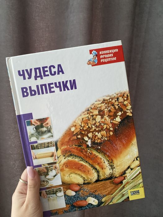 Чудеса выпечки. Книгарецепты