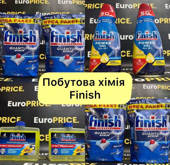 Побутова хімія Finish Опт ! бытовая химия с европы Finish, засіб для миття, промивка, миючі засоби