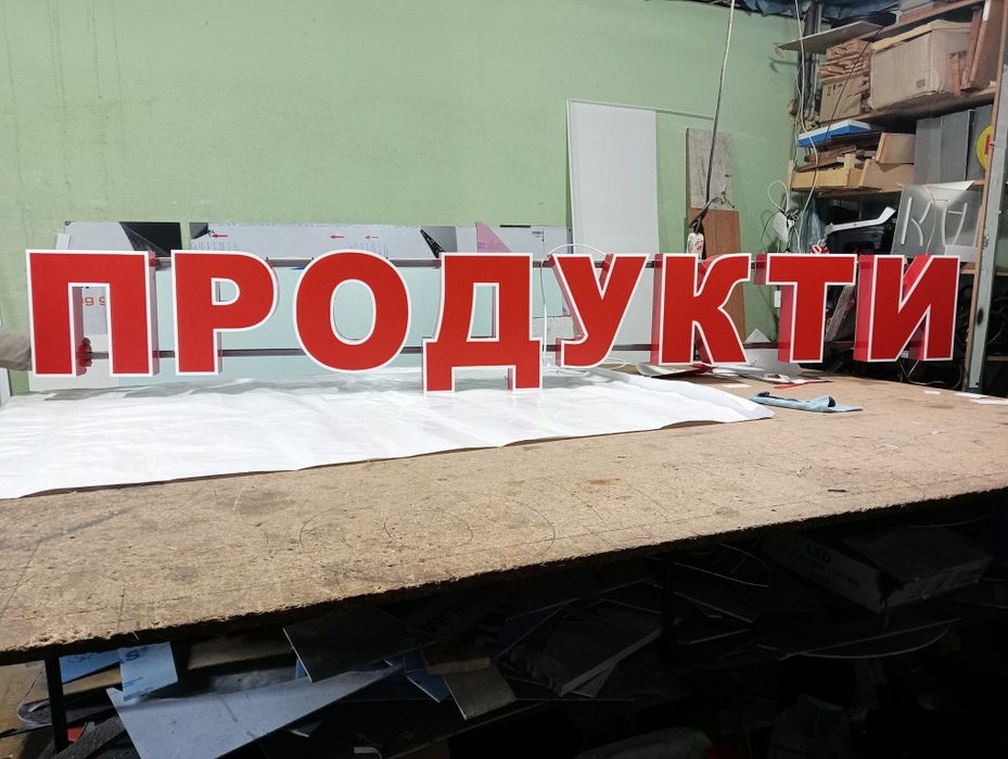 Вивіска реклама продукти мийка сто маркет магазин аптека шиномонтаж