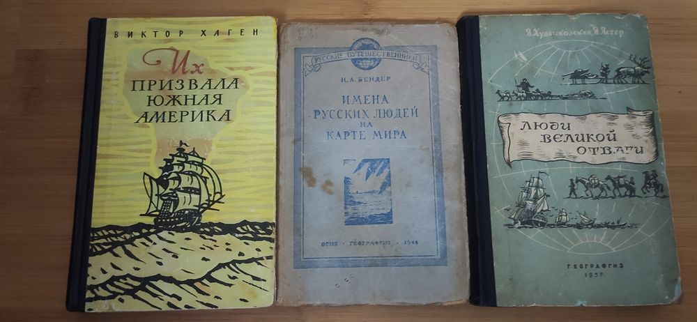 Путешествия и открытие земли Географгиз