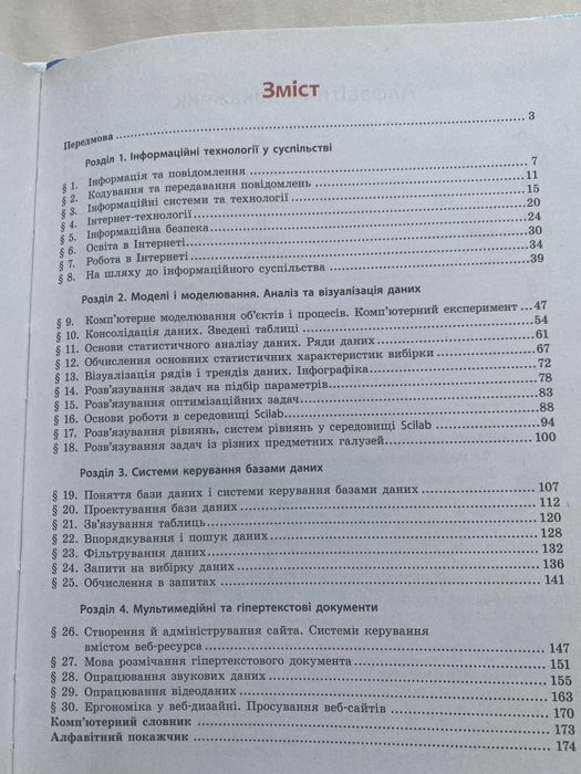 Інформатика, 10 клас. Бондаренко, Ластовецький