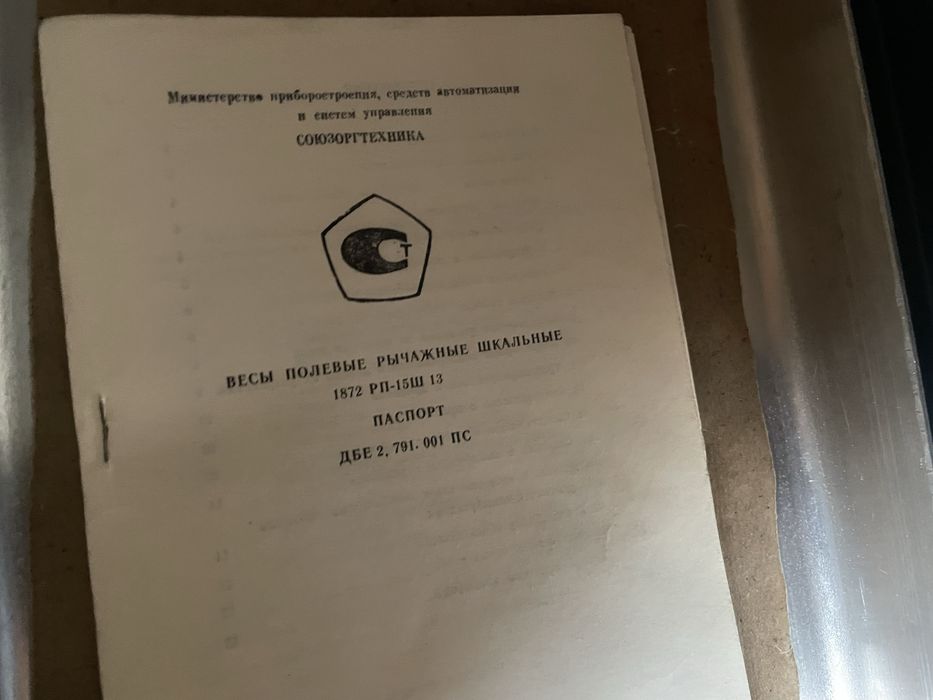Ваги нові механічні