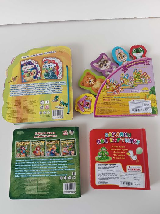 дитячі розвиваючі книги казки для дітей російською тваринки