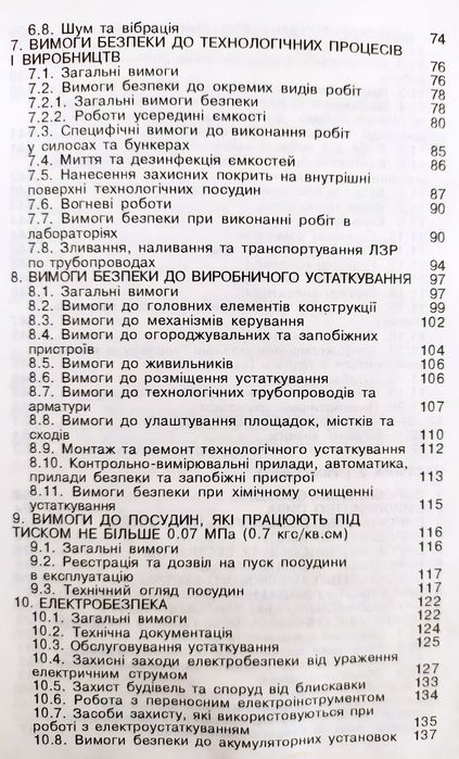 СОЛОД Пиво Газированные напитки правила безопасности при производстве
