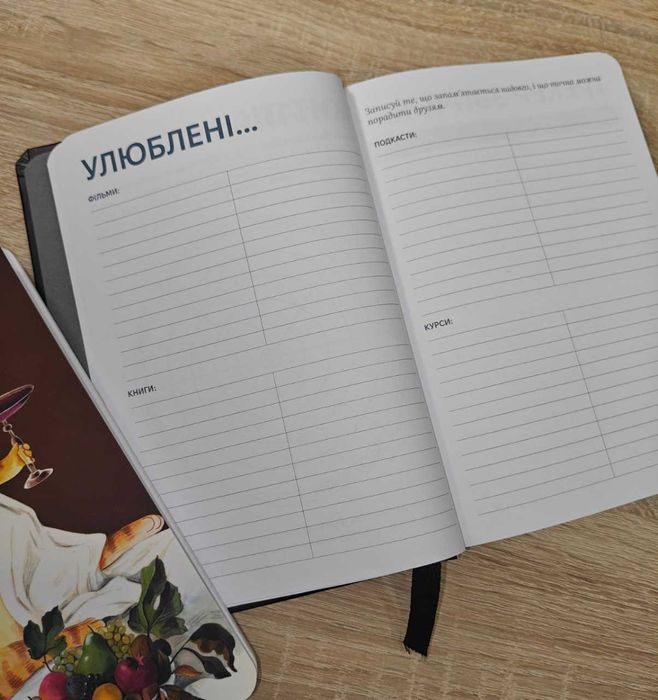 Недатований планер для Ваших великих цілей |256ст|6 або 12 місяців