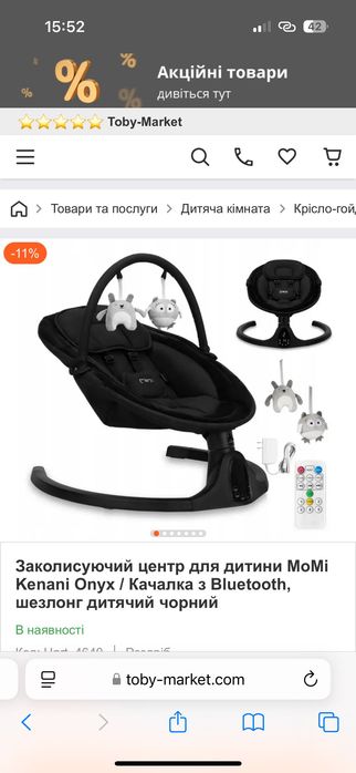 Заколисуючий центр для немовлят