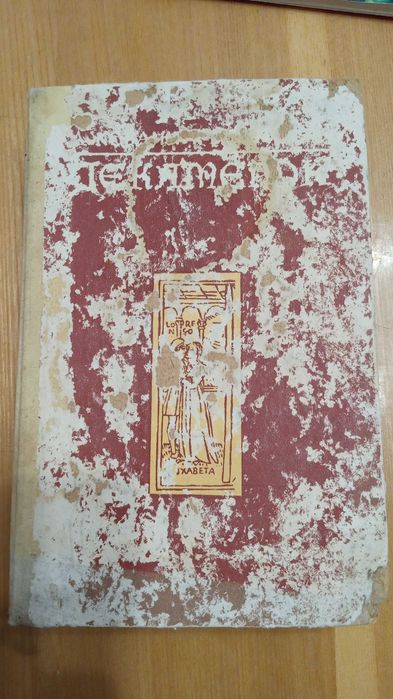 Продам книгу " Декамерон " по 10 гр.