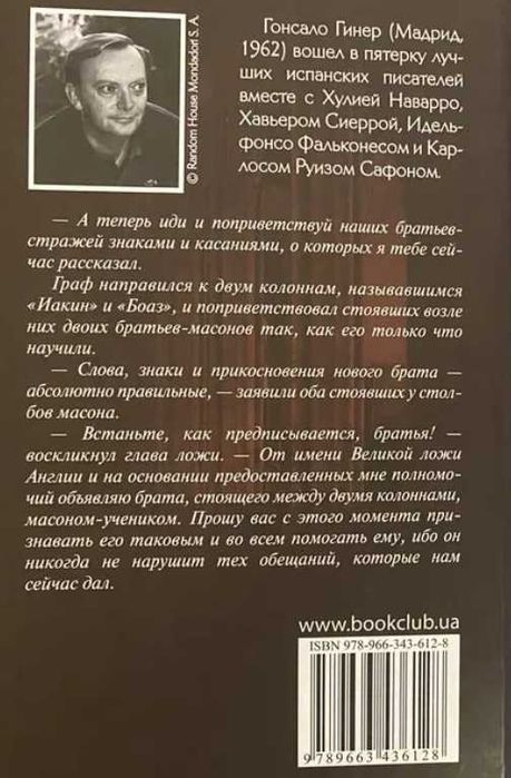 Книга Тайна масонской ложи. Нова