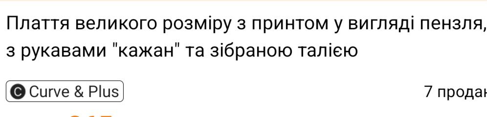 Плаття літні різні р. 56,58,60