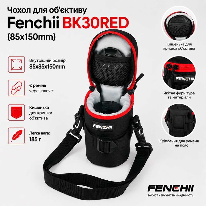 Чохол для об'єктиву Fenchii