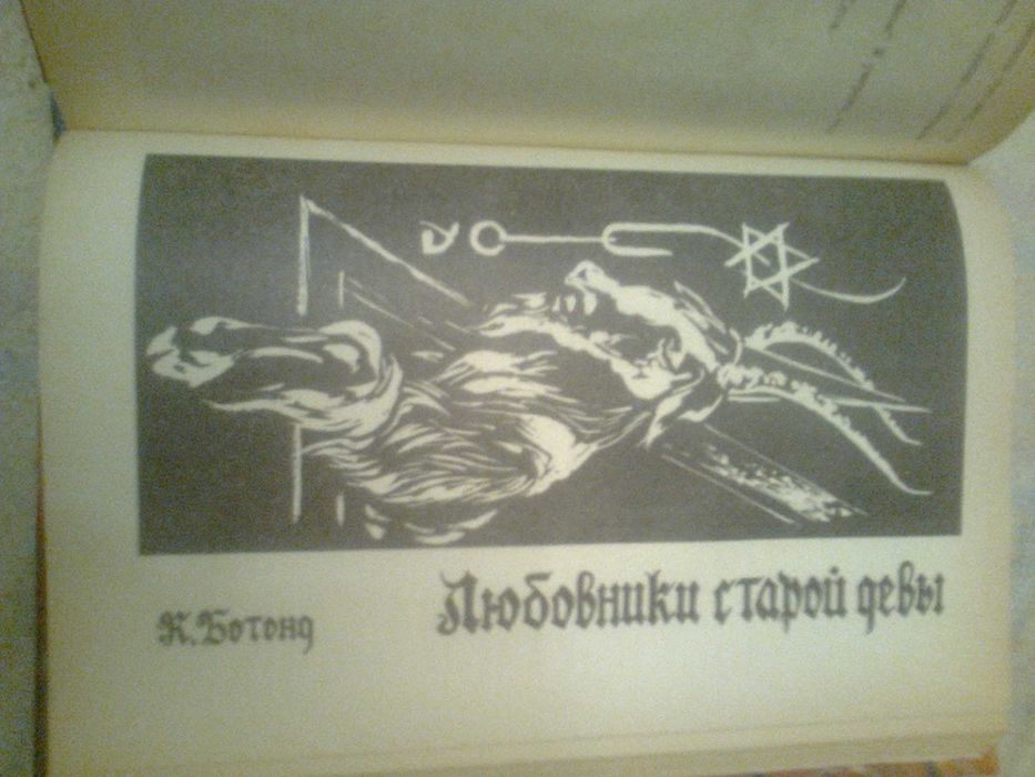Ричард Лаймон "Подвал" (книга "По ту сторону") ужасы