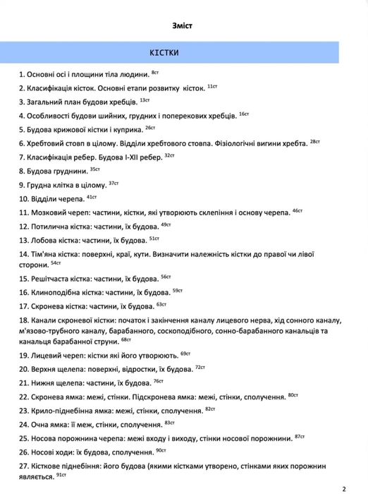 Посібники ТДМУ 1 курс:Анатомія