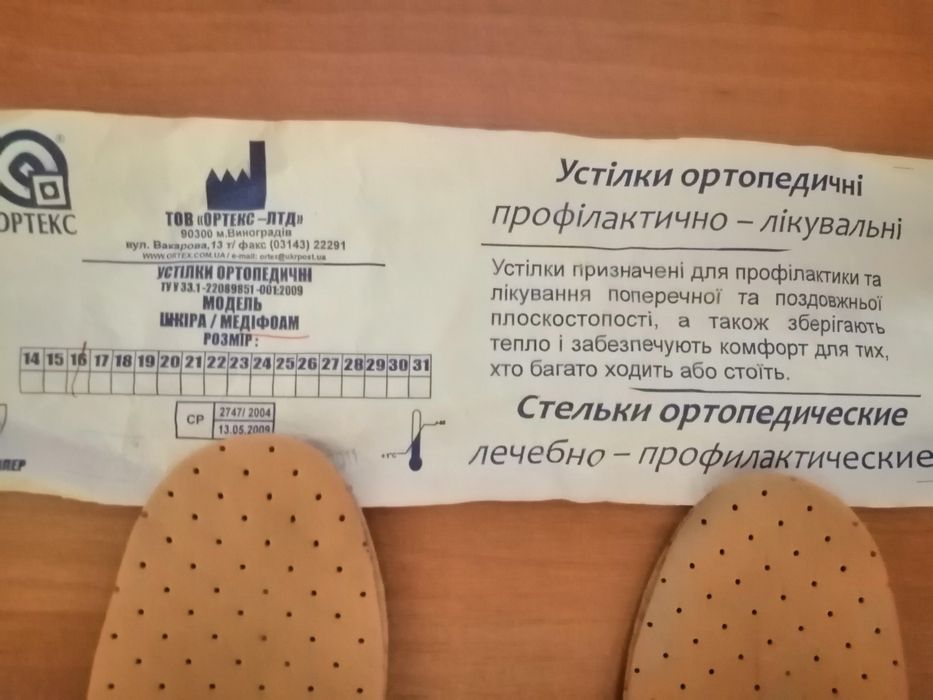 Устілки ортопедичні 16 см, стельки