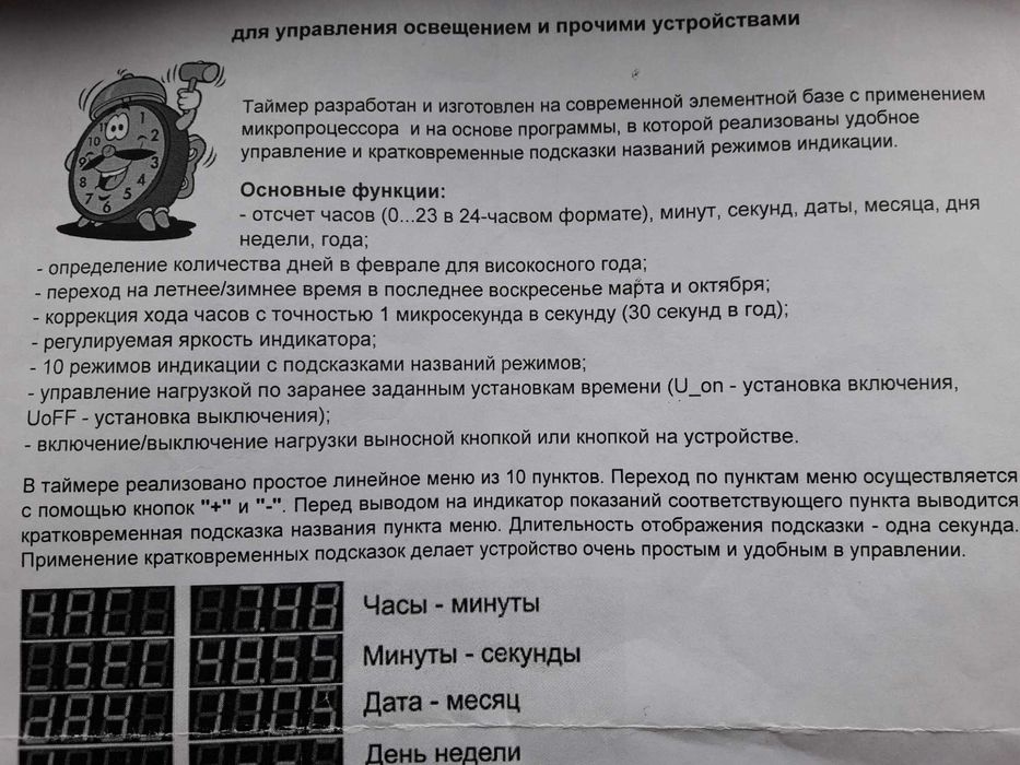 Суточный таймер цифровой ТЦС-1/реле времени/на брудер/в курятник