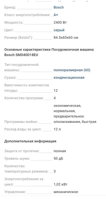 Посудомоечная машина Bosch SMS40D18EU