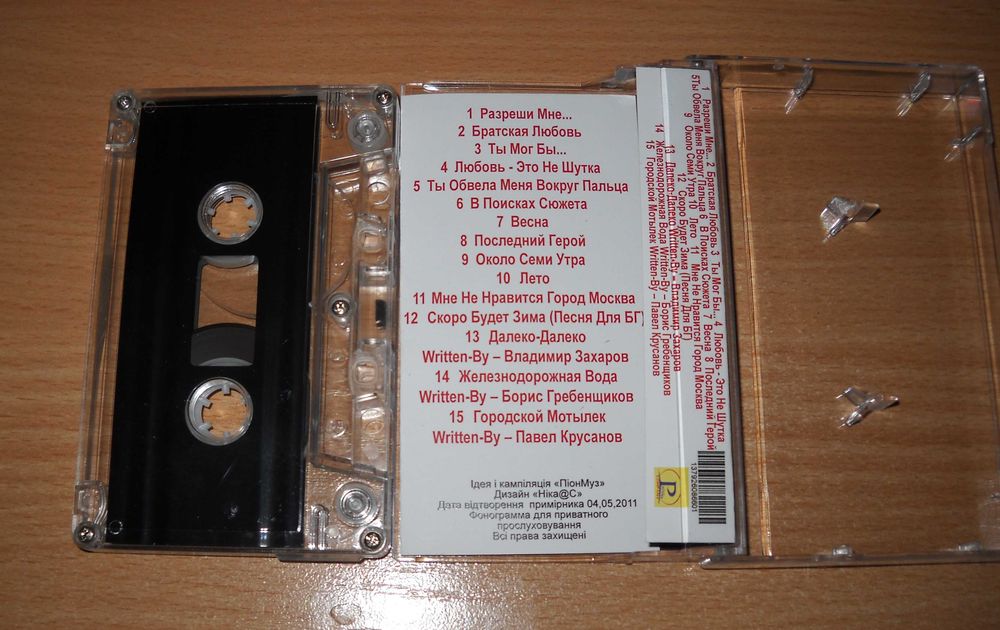 Кино -  Неизвестные песни, Последний герой