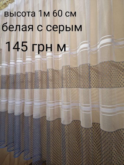 Тюль,гардина,кухня,столовая,коридор.