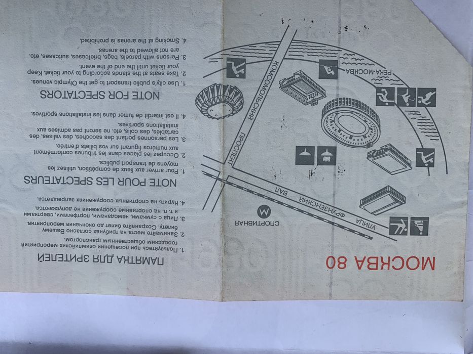 Входной билет на Олимпиаду 1980
