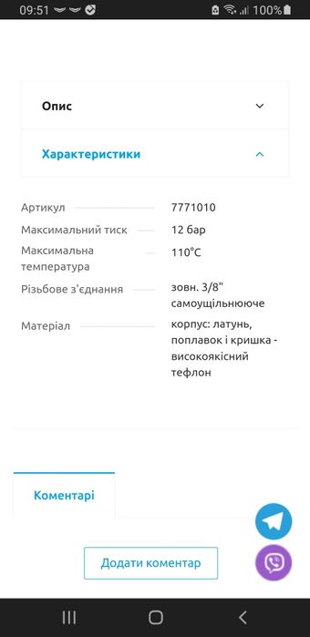 Автоматичний розповітрювач Primo Vent