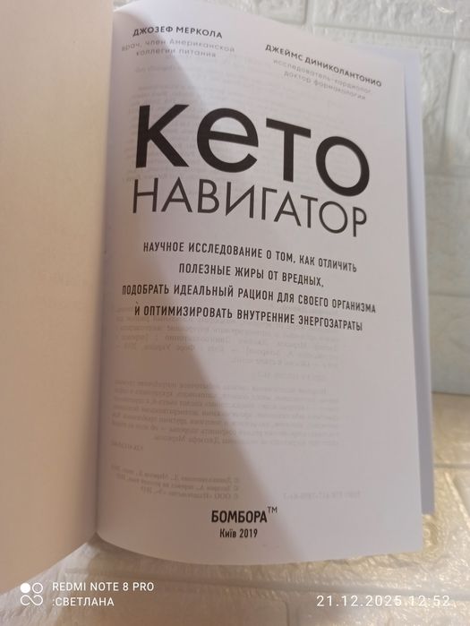 Книга Джозеф Меркола "Кето навигатор"