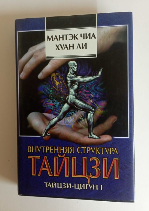 Даоcизм. Даосские секреты. Китайский эрос. 13 книг.