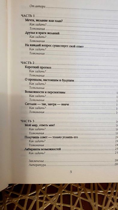 Оракул гадания эзотерика магия  таро