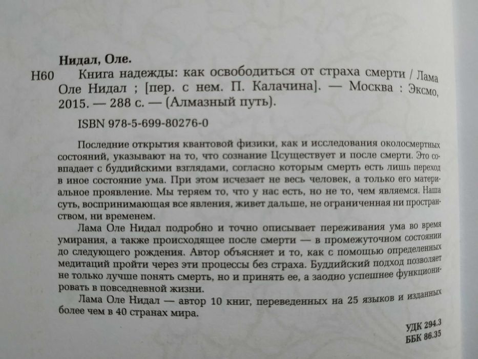 Книга надежды.Буддизм.