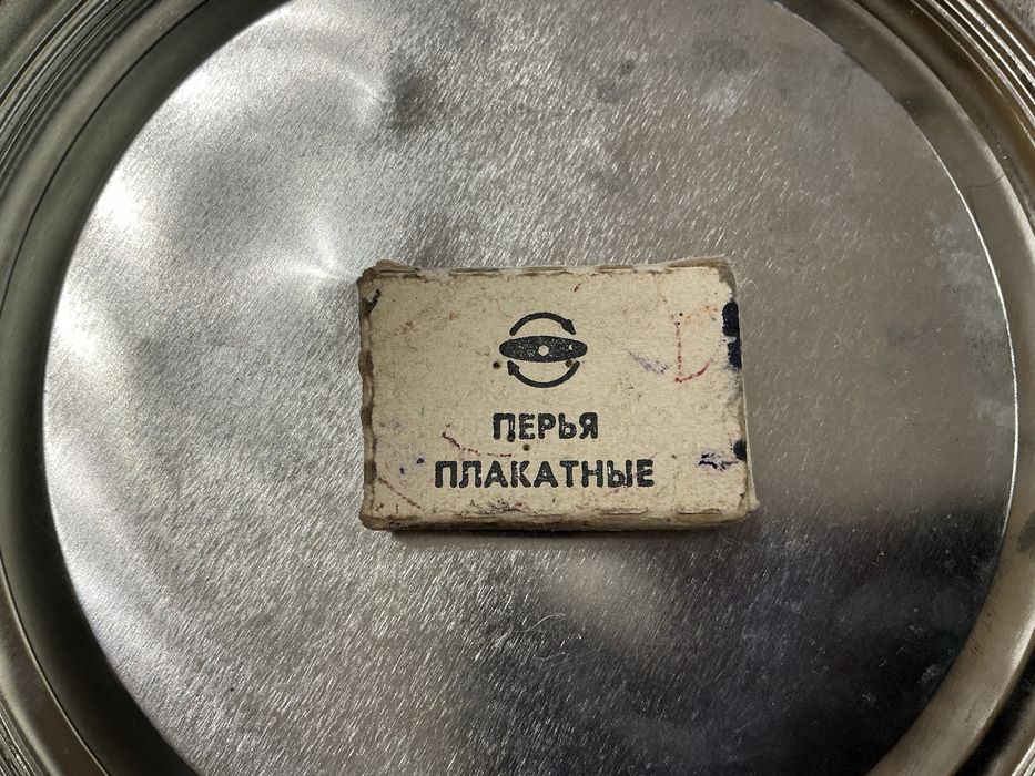 Перья плакатные СССР.