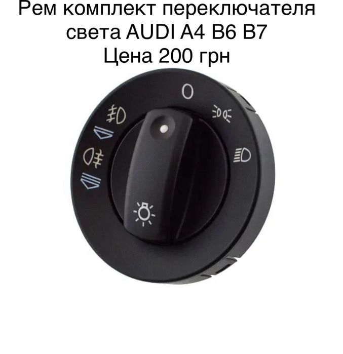 Кнопки Ауди А3 А4 А5 А6 Q5 Q7