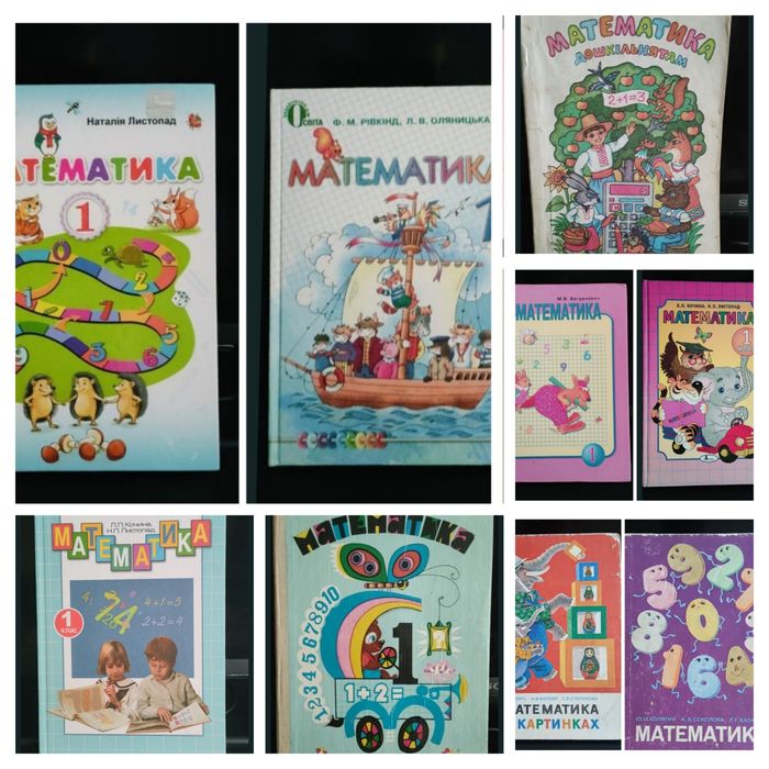 Математика 1 клас