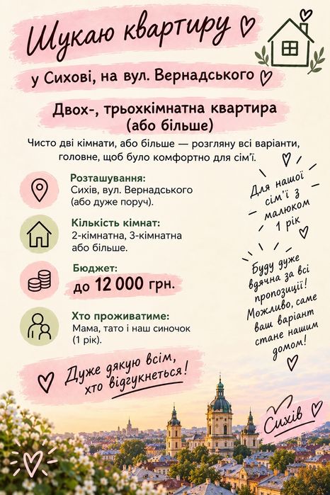 Терміново треба квартиру надовготривалу оренду