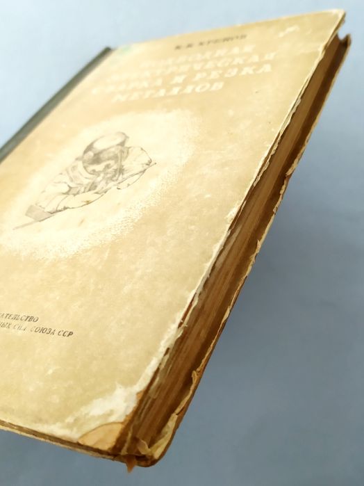 СВАРКА Резка Подводная руководство наставление электросварка металлов