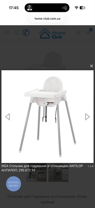 Стільчик IKEA ANTILOPE + підніжка