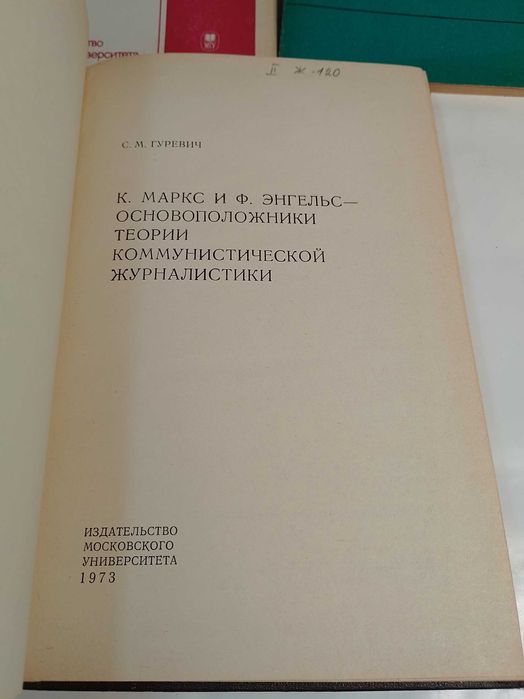 Основы журналистского мастерства