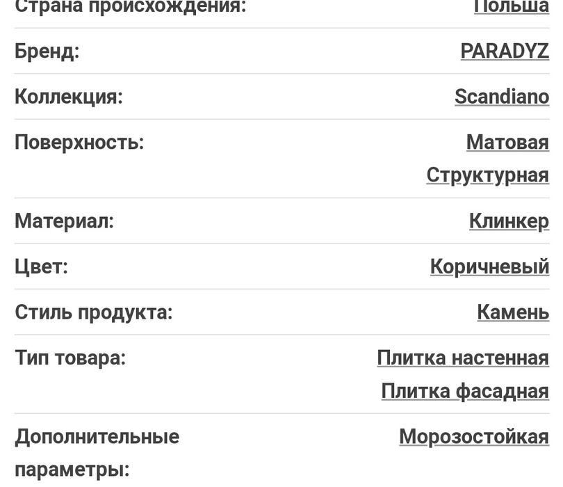 Плитка фасадна Scandiano Brown 66x245x7,4 Польща