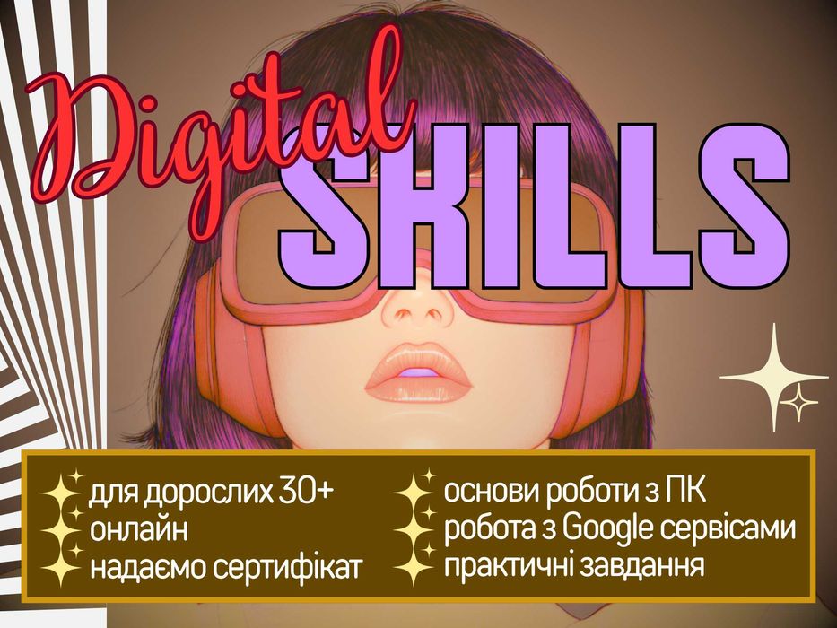 Курс комп'ютерної грамотності для дорослих + Штучний інтелект (AI). Онлайн
