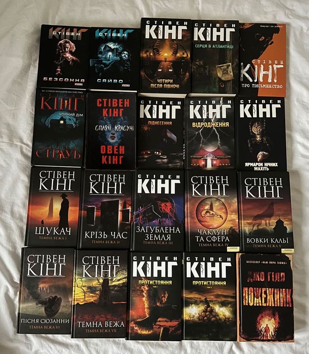 Стівен Кінг Книги 1/2