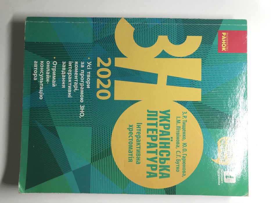 Підготовка до нмт Украінська література
