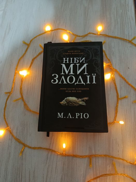 Ніби ми злодії, Сестри по крові, Останнє королівство