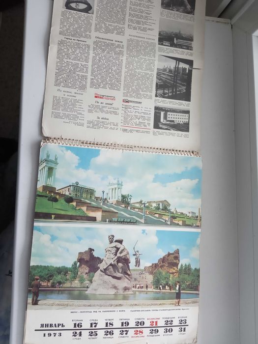 Перекидной календарь  1973 года